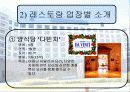 경주힐튼호텔의 식음료 사업 12페이지