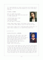 대중매체에 비춰진 성역할의 변화 6페이지