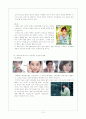 대중매체에 비춰진 성역할의 변화 14페이지