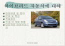 하이브리드 자동차에 대해 1페이지