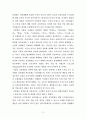 전통적 서당교육을 통한 기업윤리관의 고찰 13페이지
