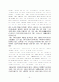 전통적 서당교육을 통한 기업윤리관의 고찰 15페이지