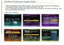 DVR /PVR 개요와 시장전망 9페이지