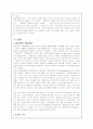 동성애의 실태와 현황 및 문제점에 대한 사회적 대안책(A+레포트) 3페이지