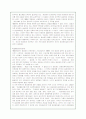동성애의 실태와 현황 및 문제점에 대한 사회적 대안책(A+레포트) 11페이지