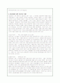 동성애의 실태와 현황 및 문제점에 대한 사회적 대안책(A+레포트) 12페이지