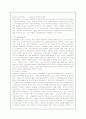 동성애의 실태와 현황 및 문제점에 대한 사회적 대안책(A+레포트) 13페이지