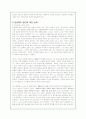 동성애의 실태와 현황 및 문제점에 대한 사회적 대안책(A+레포트) 14페이지