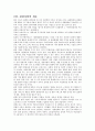 관광사업론에 대하여 . 2페이지