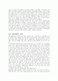 관광사업론에 대하여 . 4페이지