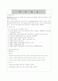 [지도안]체조 지도안 7페이지