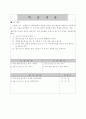 [지도안]체조 지도안 32페이지
