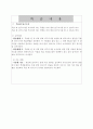 [지도안]체조 지도안 35페이지