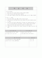 [지도안]체조 지도안 36페이지