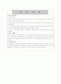 [지도안]체조 지도안 39페이지