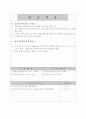 [지도안]체조 지도안 40페이지
