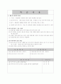 [지도안]체조 지도안 43페이지