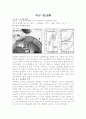 지구 온난화 1페이지