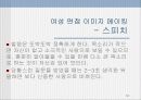 면접 이미지 메이킹(여자) 12페이지