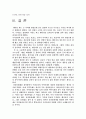 신라문화제를다녀와서 10페이지
