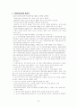 대통령 노무현 탄핵사건 정밀분석 24페이지