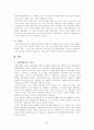 대통령 노무현 탄핵사건 정밀분석 34페이지