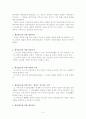 독일의 이혼제도 5페이지