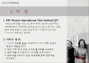 제10회부산국제영화제(PIFF)의 PR 사례분석안 PPT 2페이지