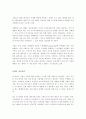 신세대 소비문화에 관한 보고 4페이지