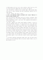 여행사의 경영과 과제 4페이지