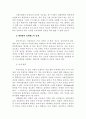 산업구조조정과 국가의 경쟁력 7페이지