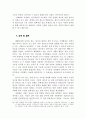 산업구조조정과 국가의 경쟁력 24페이지