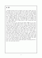 고유가 시대의 도래와 국제질서 변화-우리의 대응 2페이지