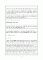 고유가 시대의 도래와 국제질서 변화-우리의 대응 6페이지