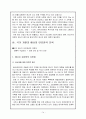 고유가 시대의 도래와 국제질서 변화-우리의 대응 14페이지