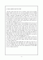 고유가 시대의 도래와 국제질서 변화-우리의 대응 18페이지