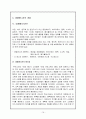 고유가 시대의 도래와 국제질서 변화-우리의 대응 19페이지