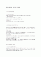 법인세법상 감가상각비 1페이지