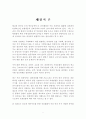 연봉제와 임금관리에 관한 내용과 사례 2페이지