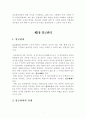 연봉제와 임금관리에 관한 내용과 사례 3페이지