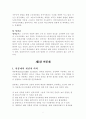 연봉제와 임금관리에 관한 내용과 사례 5페이지
