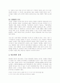 연봉제와 임금관리에 관한 내용과 사례 8페이지