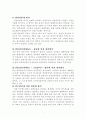 연봉제와 임금관리에 관한 내용과 사례 9페이지