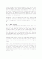 연봉제와 임금관리에 관한 내용과 사례 11페이지