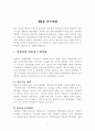 연봉제와 임금관리에 관한 내용과 사례 13페이지