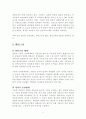 연봉제와 임금관리에 관한 내용과 사례 15페이지