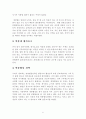 연봉제와 임금관리에 관한 내용과 사례 20페이지