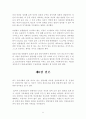 연봉제와 임금관리에 관한 내용과 사례 22페이지