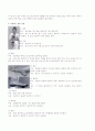 체동학의 원리와 운동방법 4페이지