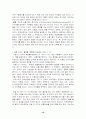 [산업조직론] 조직과 환경 12페이지